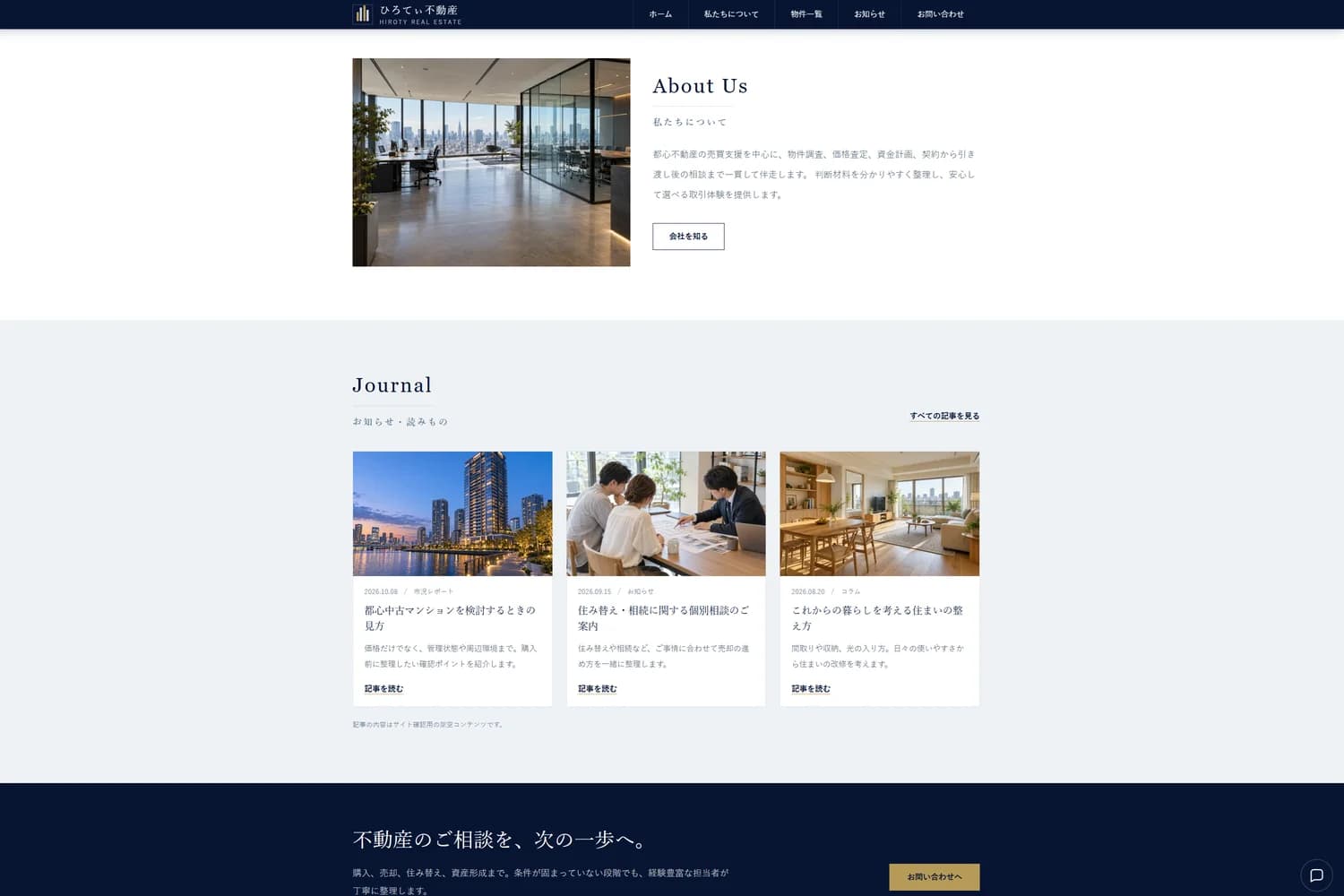 不動産会社のWebサイトの画面 2