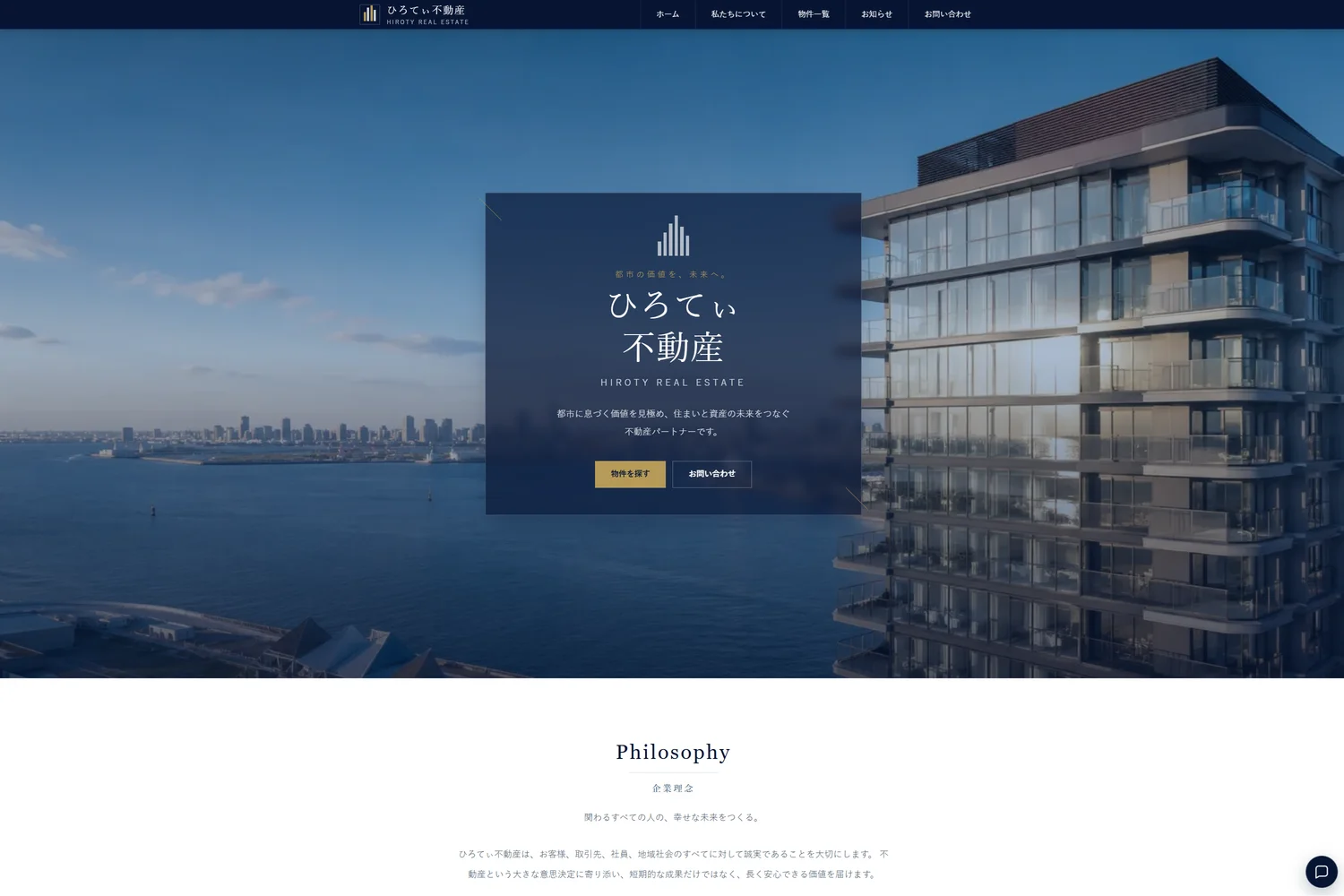 不動産会社のWebサイトの制作実績