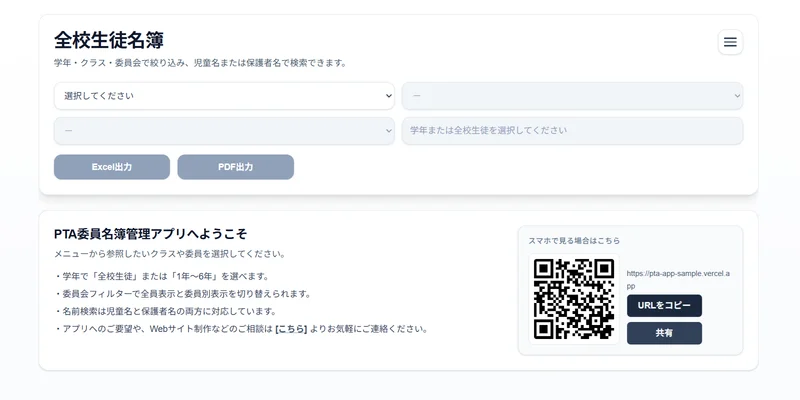 PTA名簿管理Webアプリの制作実績